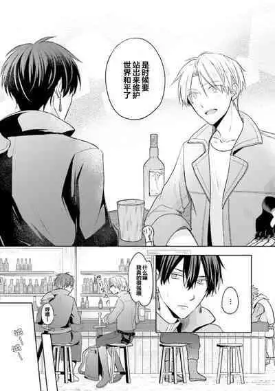 Ikukyuu Maou to Nise Yuusha | 放产假的魔王与冒牌勇者