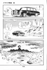 iyahaya nantomo vol 2