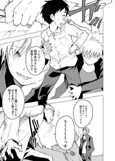 Ibasho ga Nainode Kami-machi Shite Mita Suterareta Shounen no Eromanga