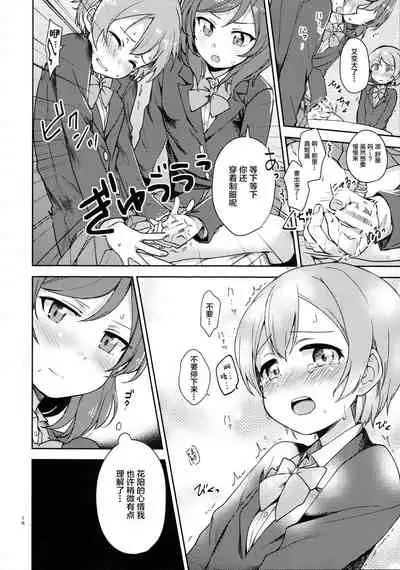 Rin no Mondai Kaiketsuchuu!