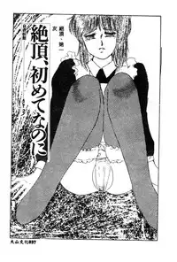 [Umino Yayoi] Hajimaru Yoru no Tame ni [Chinese]