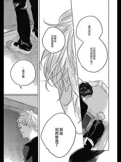 Bokura no Tsuzuki | 我们的后续 Ch. 1-5