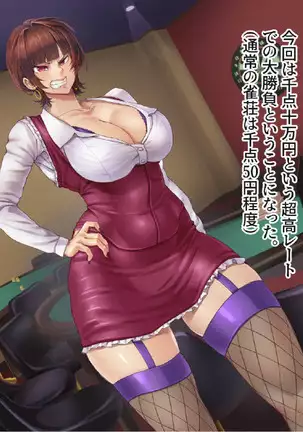 賭博最弱伝クミコ