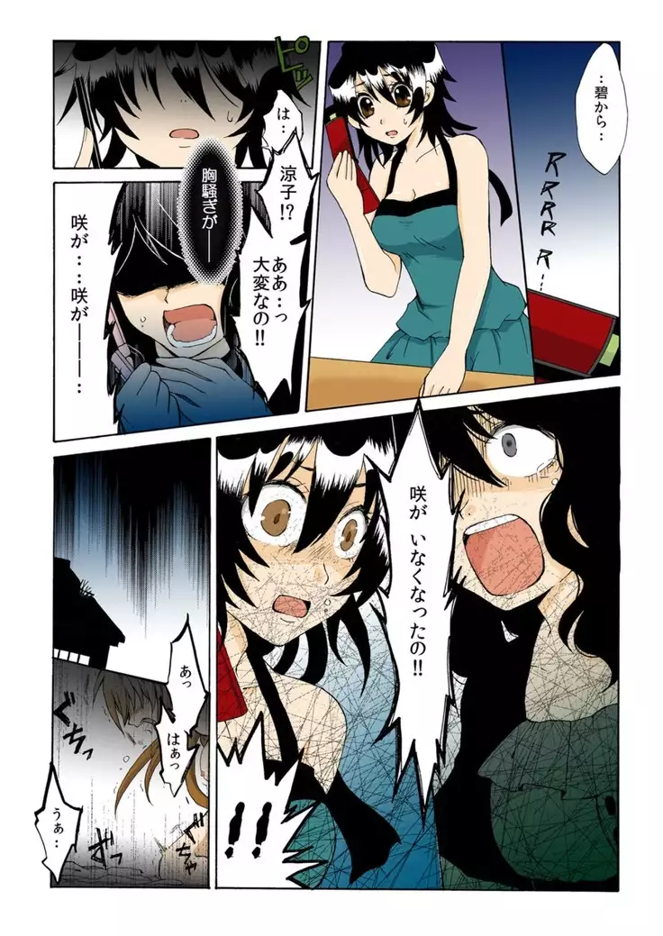 kamikakushi denki -in- 1