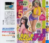 [Yamada Kousuke] Tameshita Girl Vol 5