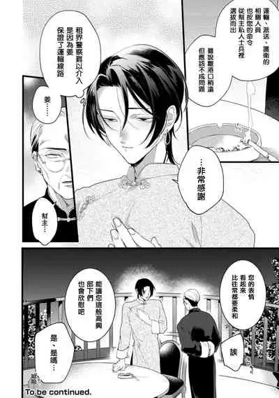 Mazu no Hoshikuzu | 魔都的星尘 act.4-6