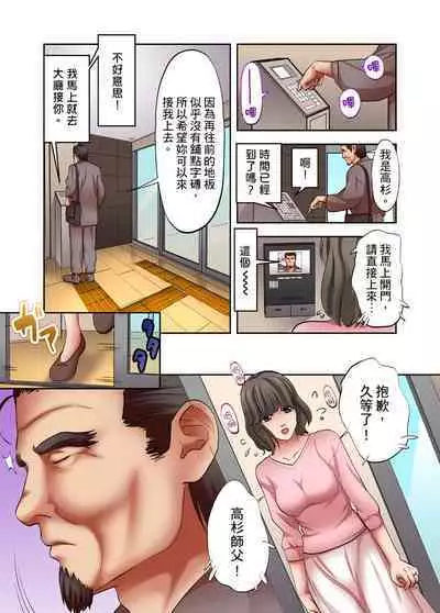 人妻專攻！超猛按摩師的敏感穴位按摩術～不要連裡面的穴道一起刺激啦！1-29話