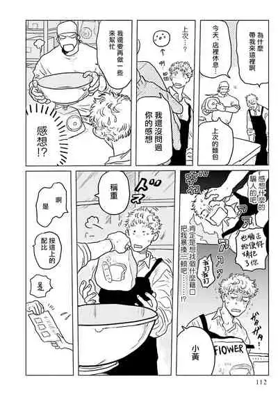 Shouta, Kimi o Aishiteru! | 翔太、我爱你! Ch. 3-5