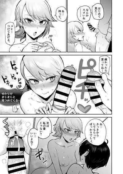 Mou, Atomodori wa Dekinai.