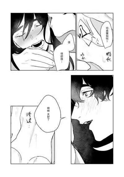 [Yamatomi] Ukiyo Tensei Kawatare Shinjuutan | 浮世轉生 薄暮情亡史 Ch. 1-6 [Chinese] [莉赛特汉化组]