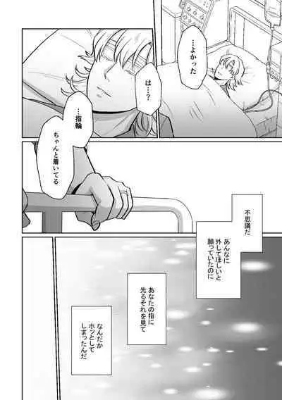 Ashita ni natte mo soba ni ite