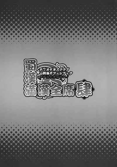 Shokukan Mankan Zenseki 4