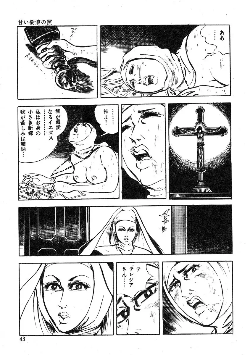 Seijuu Gakuen Injuu Hen