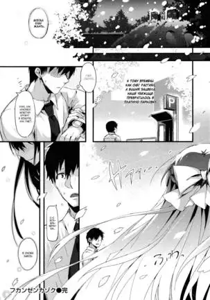 Fukanzen Kazoku - Imperfect Family