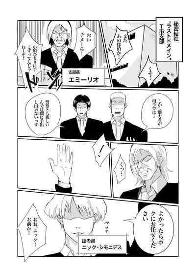 [polano] 100-nichigo ni Kairaku Ochi suru Fukan na Meitantei