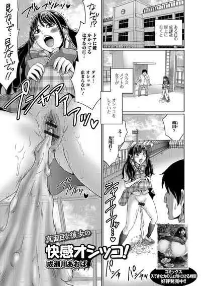 [Anthology] Oshikko ☆ Dechau!! for Digital Vol.2 [Digital]