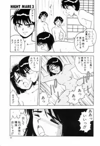 [Shinozaki Rei] Night Mare Vol. 3