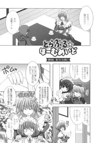 [Shikigami Azuma] Trouble☆Home maid