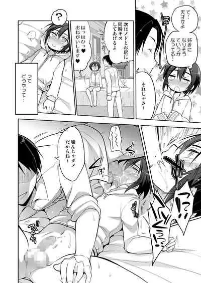 Kiss de Mesu Ochi Otokonoko