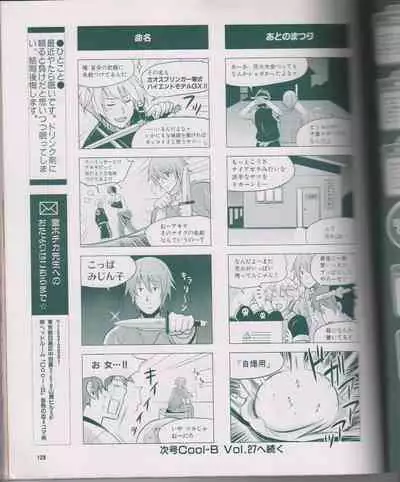 Cool-B Vol.26 2009-07