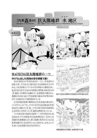 Kikai Intei＠MACHIDA 01 - the Salacious Ditictive ＠MACHIDA Disorder