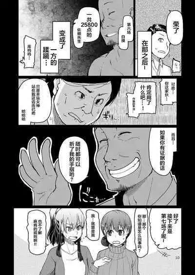 [Metamor (Ryo)] SYG -Sell your girlfriend-2 [Chinese] [Digital]