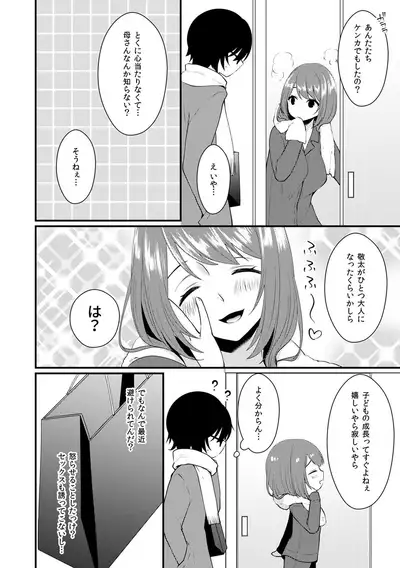 Shikyuu Tsukutte Onii-chan!3