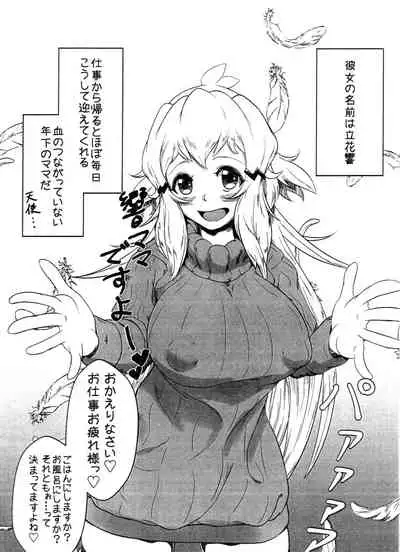 Daisuki na Hibiki Mama ni Okuchi de Shite Morau Hon