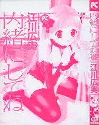 [Egawa Hiromi] Naisho ni Shitene - Please keep secret