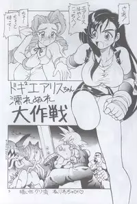 (C52) [Jack-O'-Lantern (Kinpatsu, Neriwasabi)] Drill Na Wakadaishou (Final Fantasy VII)