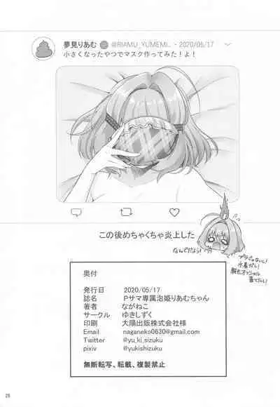 [Yukisizuku (Naganeko)] P-sama Senzoku Awahime Riamu-chan (THE IDOLM@STER CINDERELLA GIRLS)