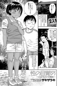 COMIC Masyo 2018-08 [Digital]