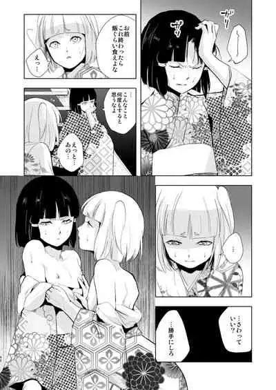 Umugairou Sairokubon 2