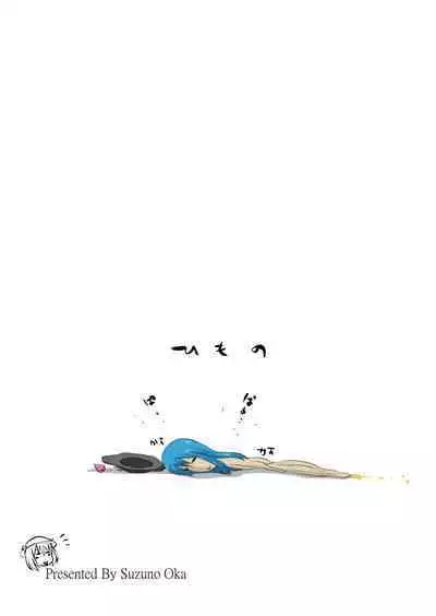 Suzu no Shitatari 19.5