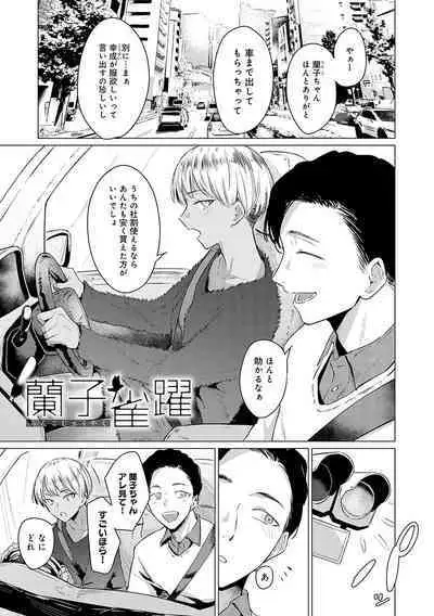 Jun-Jo + Himitsu Koueki Kake