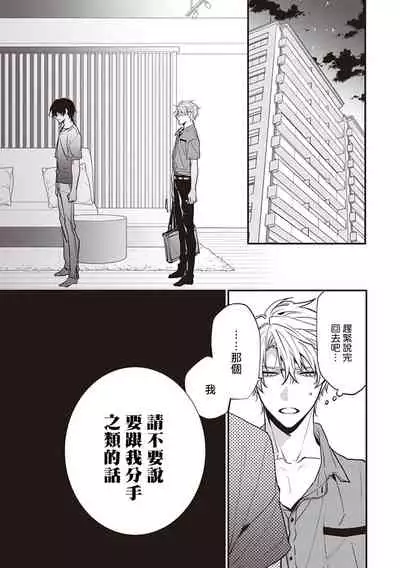 Daken ni Chuui! | 小心劣犬! Ch. 1-3+3.5