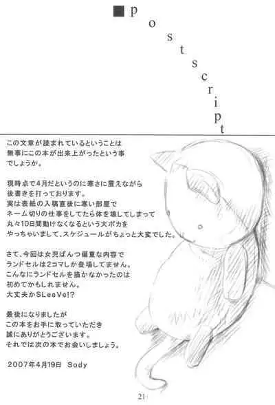 (COMITIA80) [SLeeVe (Sody)] Suku-suku Pantsu-san