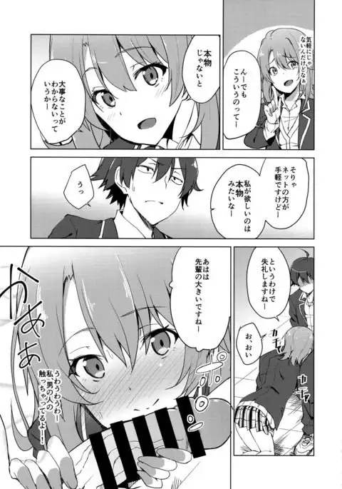 Yahari Iroha no Seiteki Appeal wa Machigatteiru.