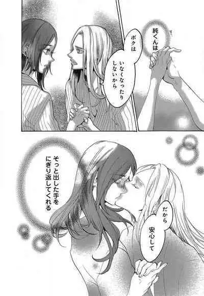 Kizutsukeru you ni Aishiaimashou 1-10