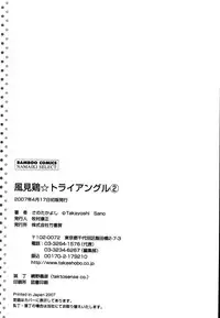 [Sano Takayoshi] Kazamidori Triangle Vol.2