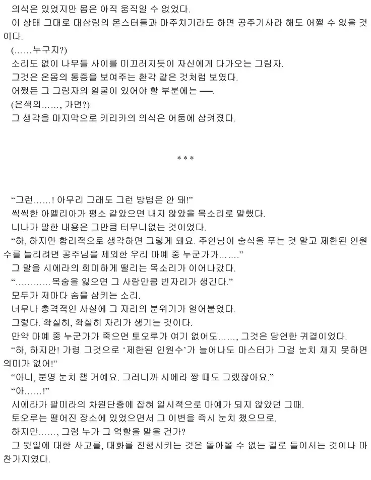 Himekishi ga Classmate! 2 | 공주 기사가 동급생! 2권]