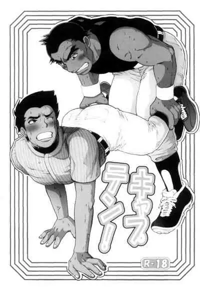 [Ochaocha Honpo (Chabashira Tatsukichi)] Captain! [Digital]