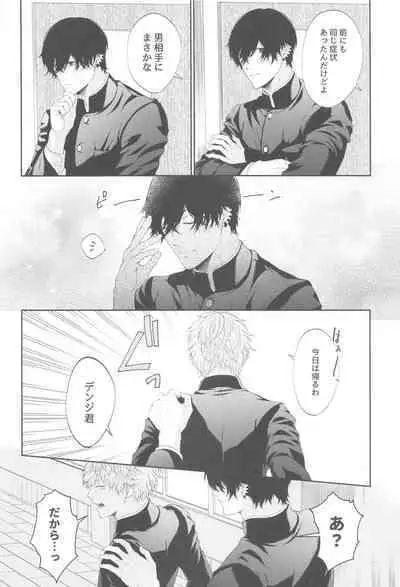 Denji-kun, Kimi to SEX Shitai