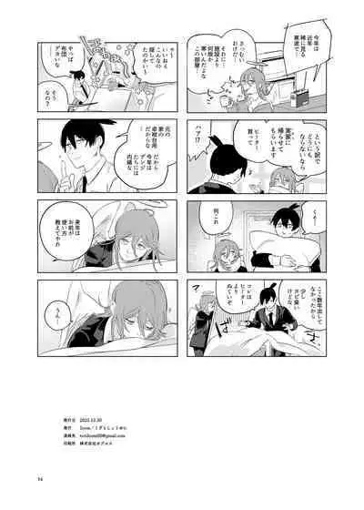 [2com (うずらしょうゆに)] ワンルーム別称天国 (Chainsaw Man)