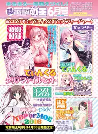 Dengeki Otona no Moeoh Vol.05