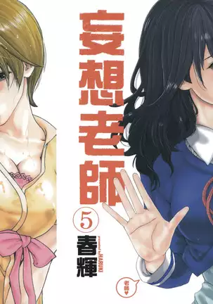 センセ。 第5巻