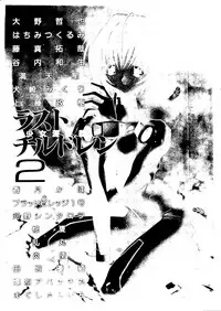 [Anthology] Last Children 2 (Neon Genesis Evangelion)