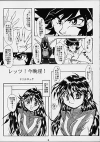 [Ero Juujigun] Daisanji Super Erobot Isseisen DRIX