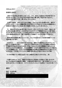 [MUSASABIDO (Bakuchin)] ANALyzeGirl2