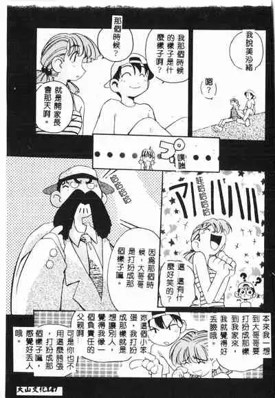 [Anthology] Tactics Anthology Comics ONE ~Kagayaku Kisetsu e~ hen [Chinese]